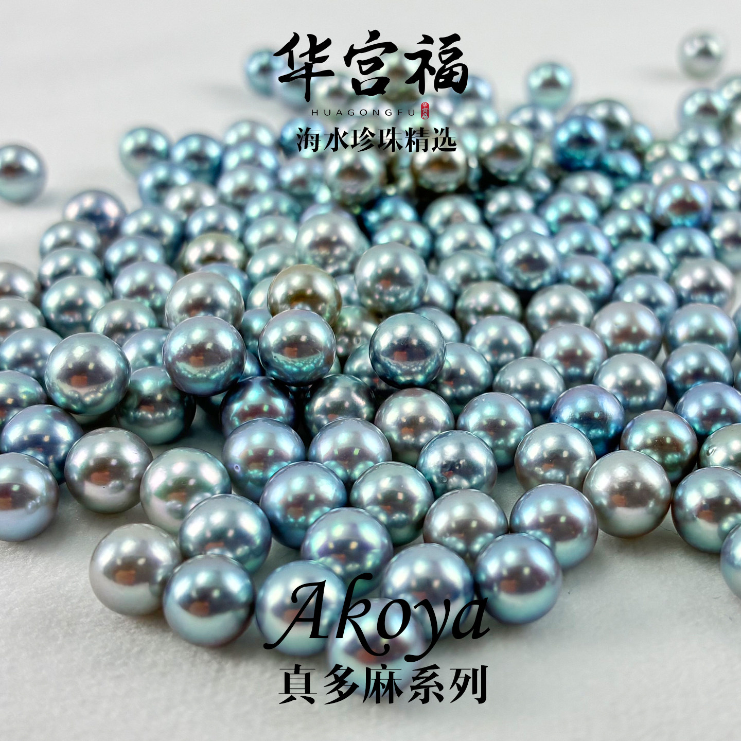 华宫福AKOYA真多麻电光蓝散珠：💎珍稀宝石界的颜值天花板，你值得拥有！✨-裸珠-淘宝好物网