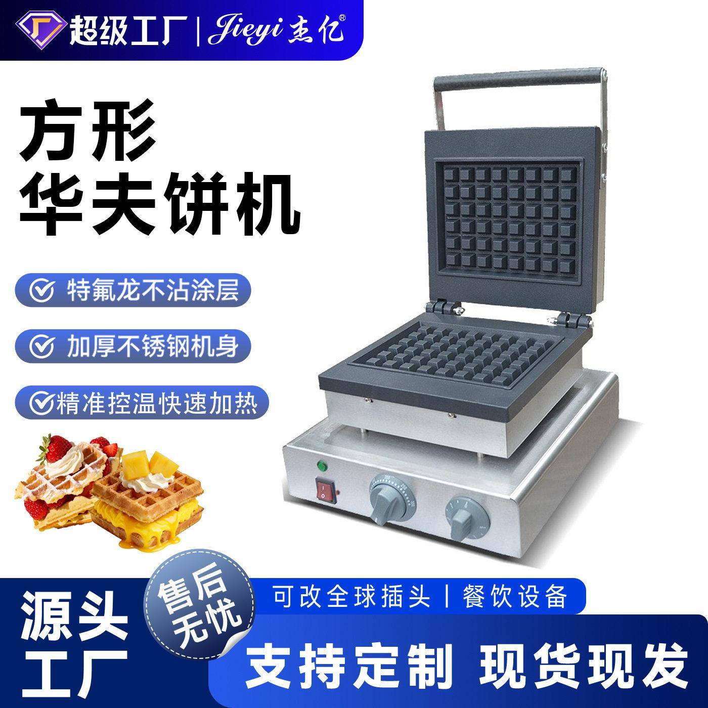 Jieyi head electric waffle oven commercial square waffle machine waffle machine lattice pancake machine manufacturer