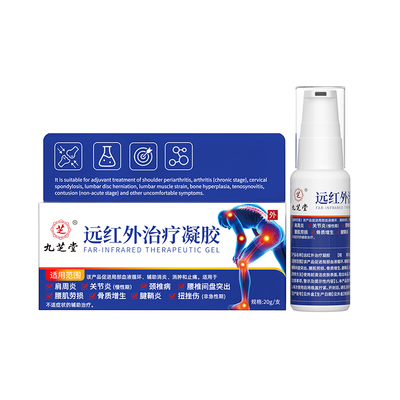 九芝堂腰间盘突出腰肌劳损凝胶