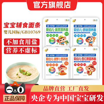 Fulinmen infant nutritional noodles