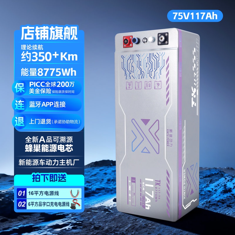 Xintu Power [75V117Ah] Brand New A-Grade Honeycomb Ternary Lithium Long-Range Electric Motorcycle Large Single Lithium Battery