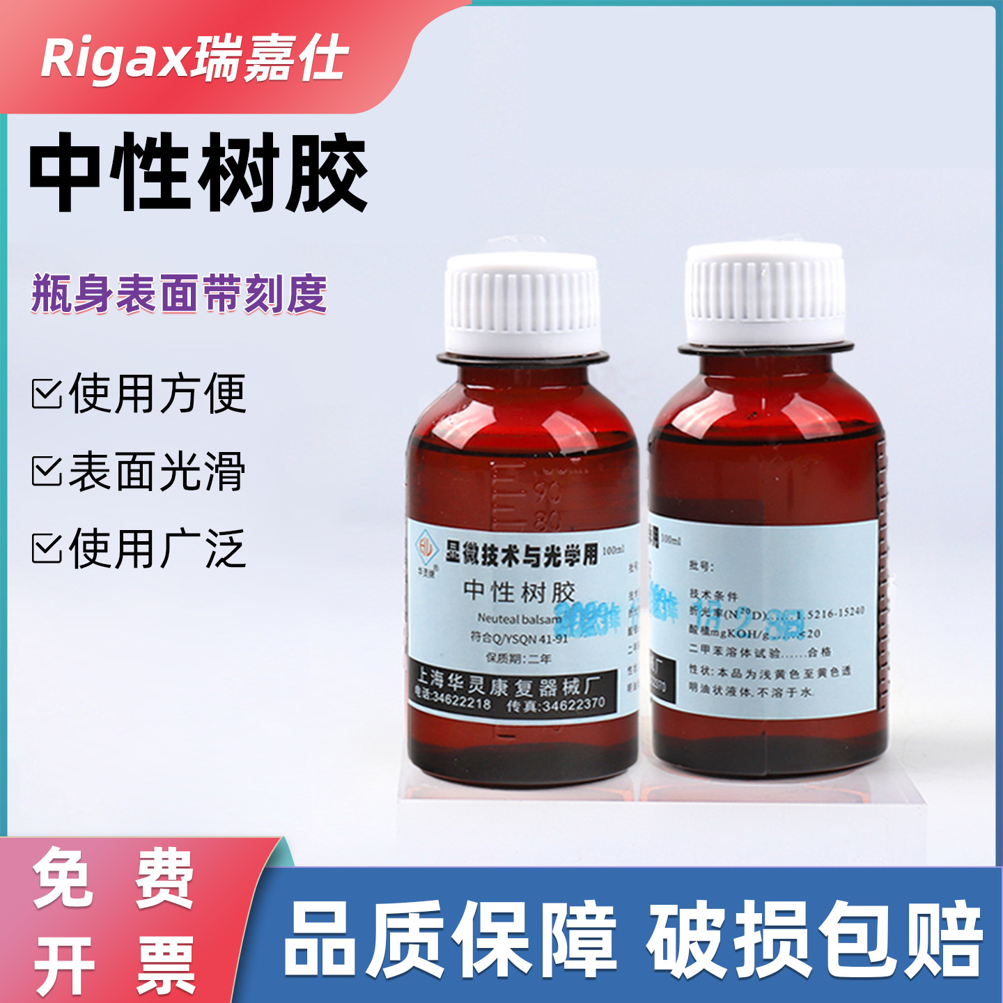 中性树胶 显微镜用 FMP 病理封片胶 100g/瓶 香柏油(人造）25ml显微镜专用实验分析高清晰