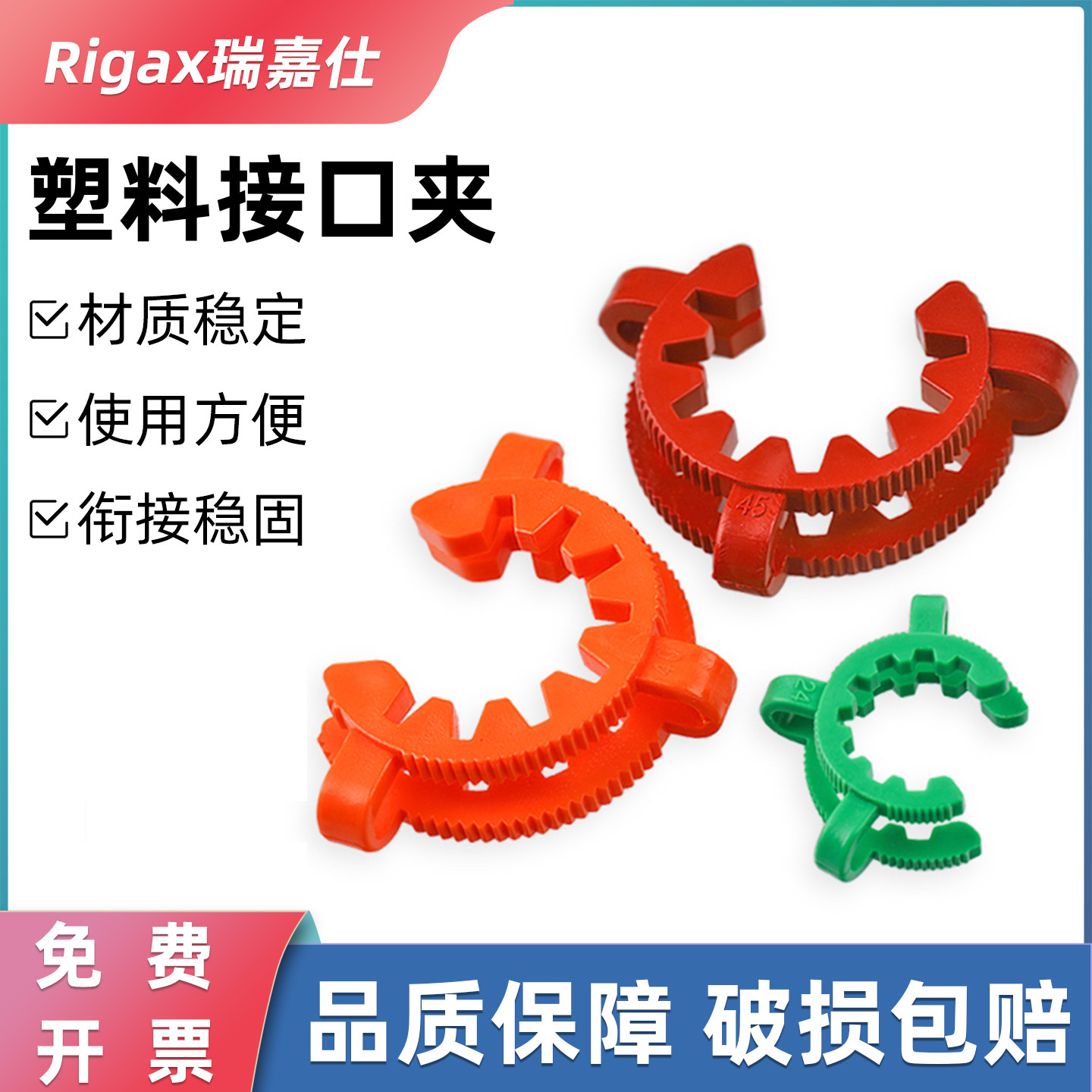 10 12 14 19 24 29 34 40 45 塑料 接口夹 卡口夹 磨砂口 标口夹