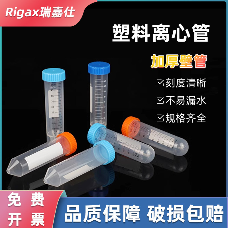 塑料离心管0.5 1.5 2 5ml连盖 20 50 100ml插口 带刻度螺口尖底圆底离心管EP管pcr管