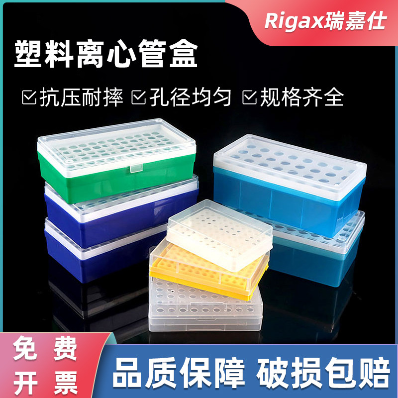 塑料离心管盒0.2 0.5 1.5 2 5ml离心管盒50/72/96/100孔EP管盒塑料盒离心管收纳盒子低温冰盒实验器材