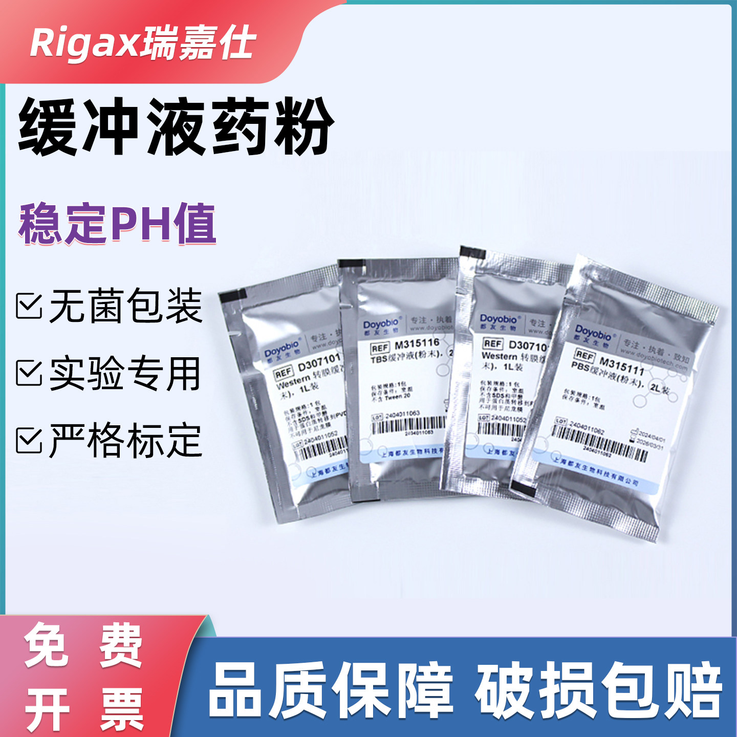 缓冲剂 缓冲液粉末 PBS TBS TAE TBE Gly MOPS MES Hepes Western