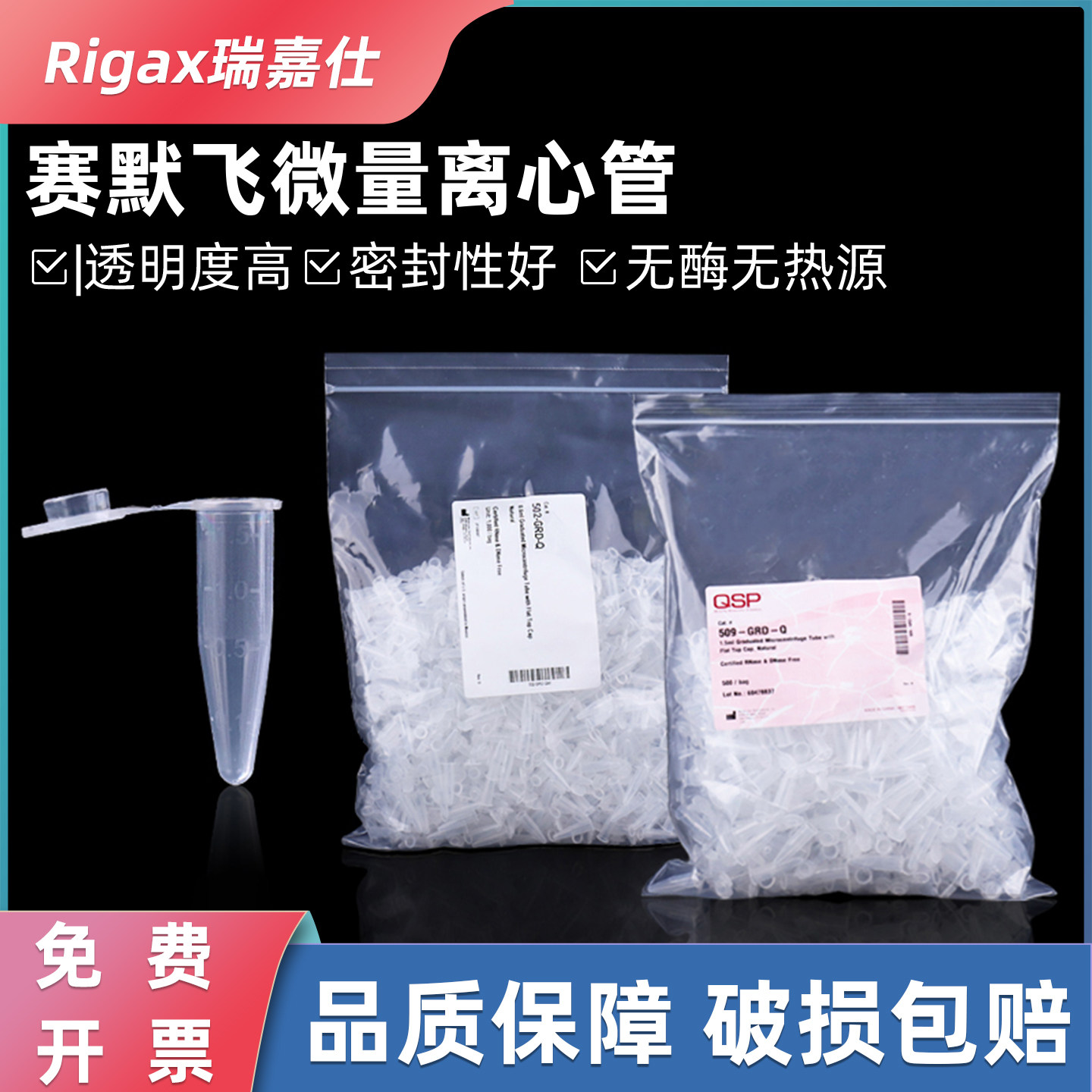 赛默飞QSP 0.6ml/1.5ml/2ml/ 无酶无热原 微量离心管 EP管