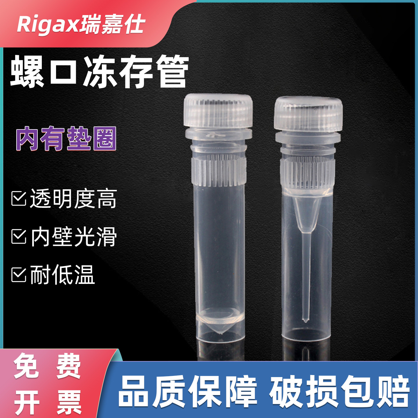 冻存管0.5/1.5/2ml 螺口平底可立 冷冻管样品管 无刻度 分装瓶 样品瓶 螺口瓶盖有垫圈防漏 细胞冻存管