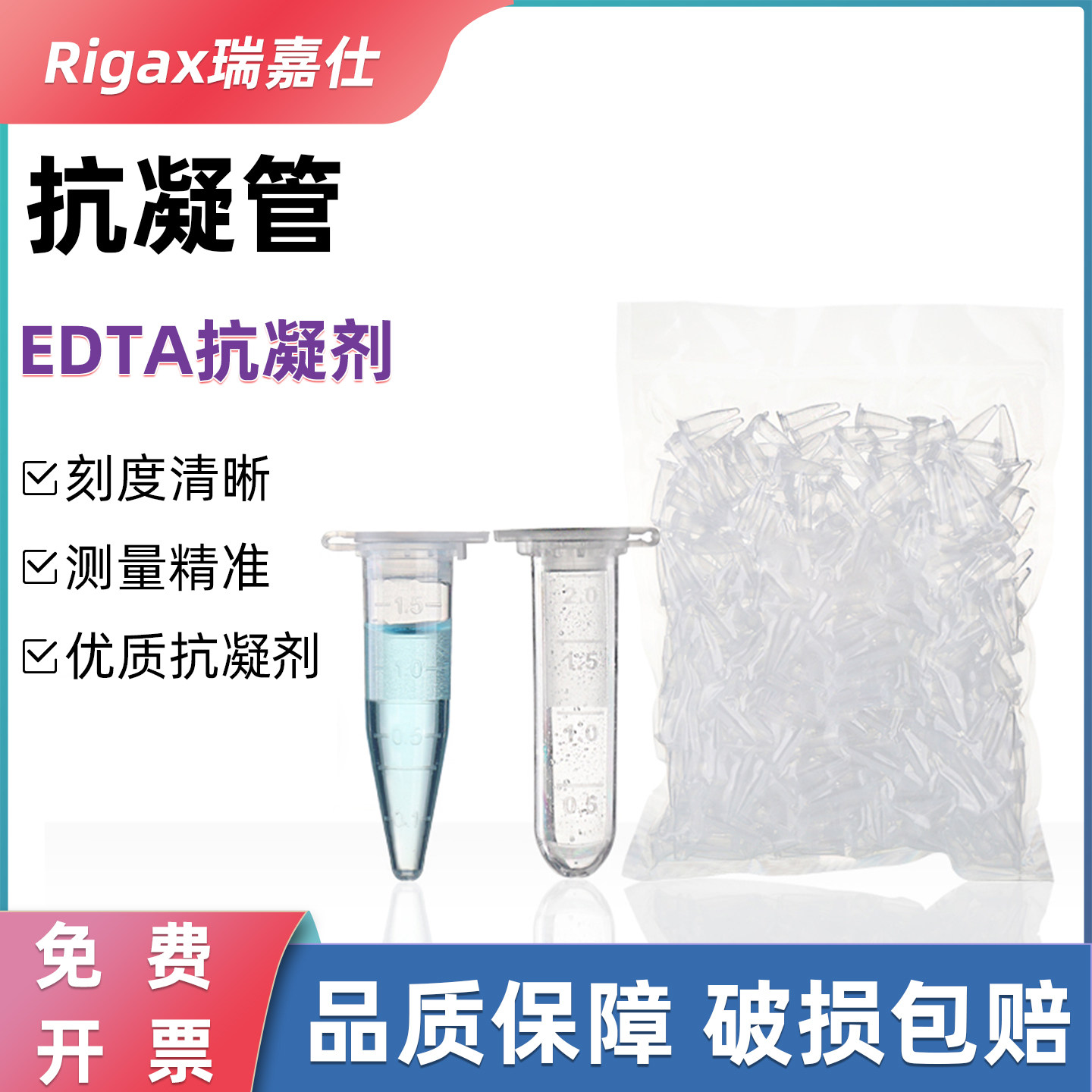 抗凝离心管子弹头0.5ml1.5ml2ml抗凝管含EDTA-K2血球分析用
