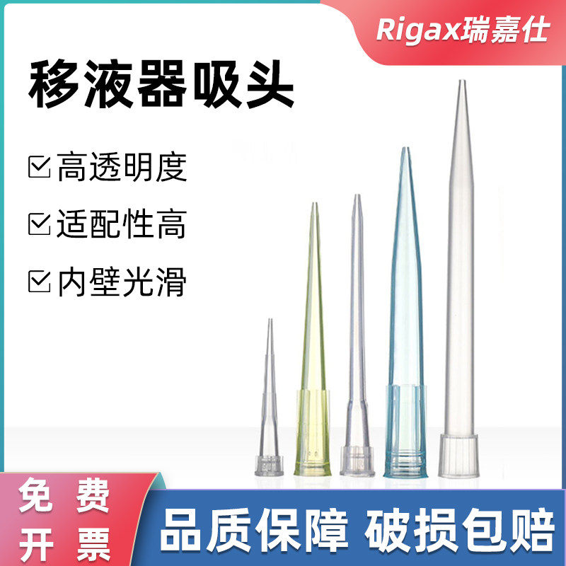 移液器吸头tip头滤芯加长10/200/1000ul5ml移液枪枪头大龙艾本德大龙吸嘴吸头塑料实验室器材