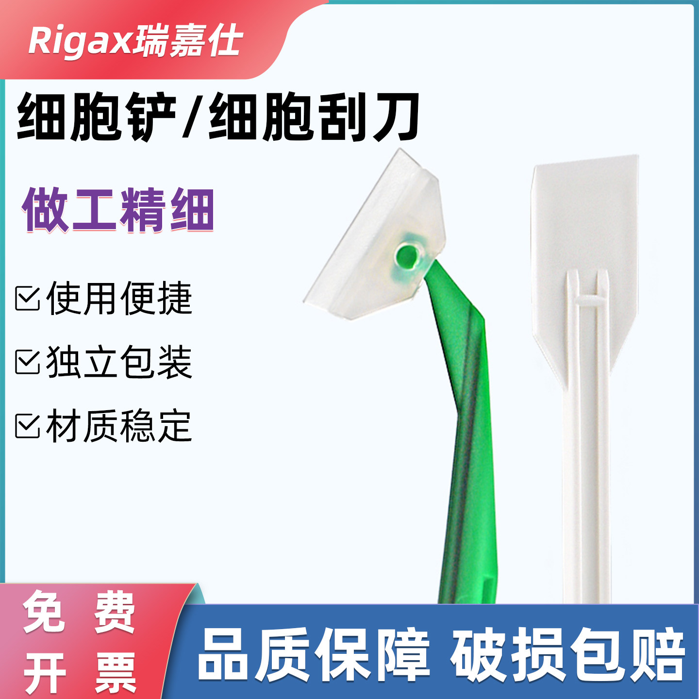 细胞铲/刮刀25cm 18cm细胞刮刀/刮铲 独立灭菌无菌包装实验室无菌细胞刮铲