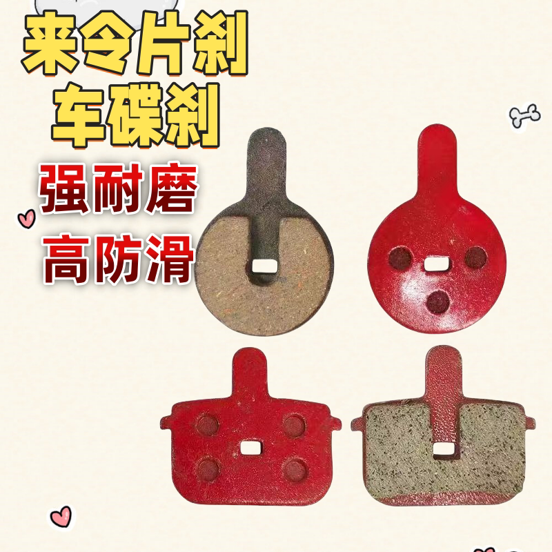 Brake Pads for Electric Scooters, Folding Bikes, Disc Brake Pads for Mountain Bikes, Lithium Battery Bikes, and Scooters