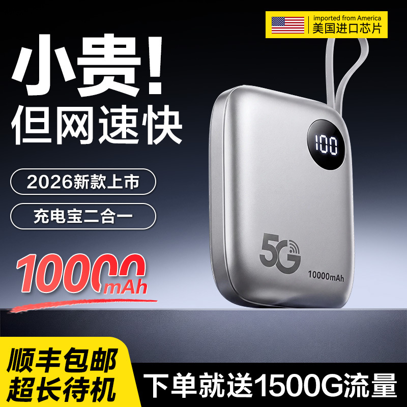 Portable Wifi 5g Redcap Wireless Power Bank 2-in-1 Network 2026 New Model, Compatible with All Three Networks Nationwide, High-Speed Mobile Data, Wifi 6, Unlimited Speed, Portable Car Wi-Fi Portable Wifi 5g Redcap Wireless Power Bank 2-in-1 Network 2026 New Model, Compatible with All Three Networks Nationwide, High-Speed Mobile Data, Wifi 6, Unlimited Speed, Portable Car Wi-Fi
