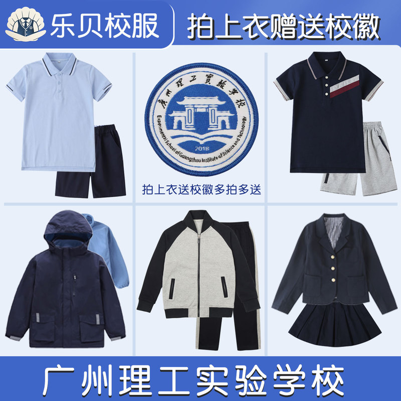 Guangzhou Polytechnic Experimental School Uniforms: Zengcheng Polytechnic Short-Sleeve and Long-Sleeve Dress Shirts, Skirts, Winter Sportswear, and Windbreakers