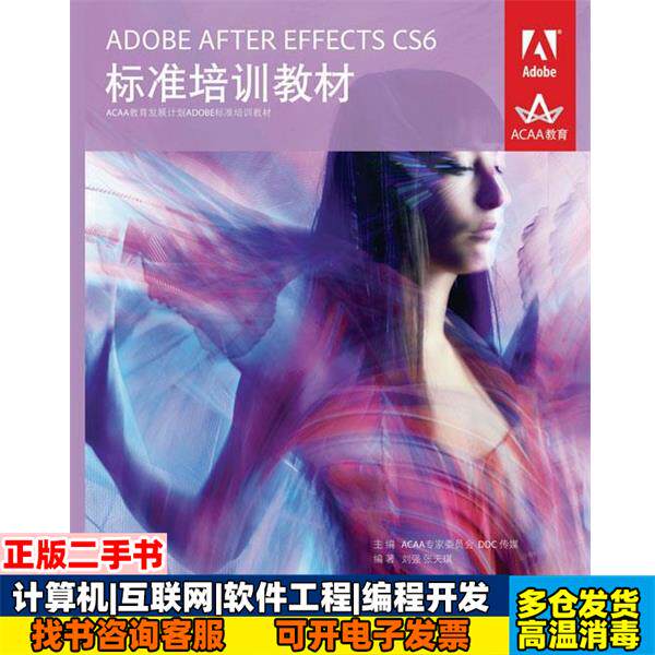 正版书《ADOBE AFTER EFFECTS CS6标准培训教材》:特效大神之路,从这里开始!🌟-TOEIC-淘宝百科网