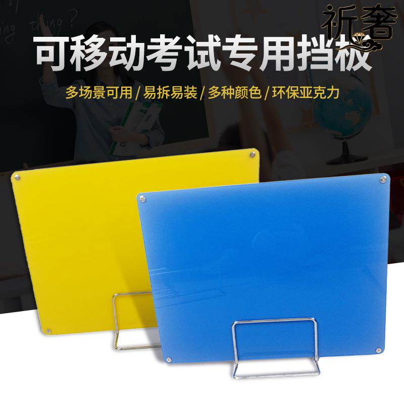 学生試験時の不正防止用仕切り、デスクトップ仕切り、レストランの飛沫防止用仕切り、デスク仕切り