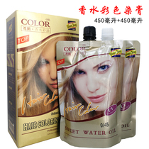 Perfume big box color baking cream hair dye tasteless hair dye Hair dye color oil hair salon wholesale barber shop