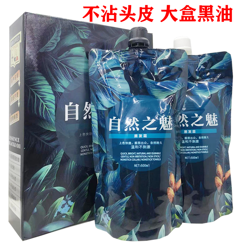 Scented Black Oil Black Dyed Hair Cream Dye without Scalp Clear Water Black Hair Oiled Hair Salon Wholesale