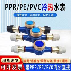 63ppr 워터 미터 PE50 스레드 냉수 미터 Ningbo Eyuke 로터 디지털 온수 미터 PVC32 가정용 수도계