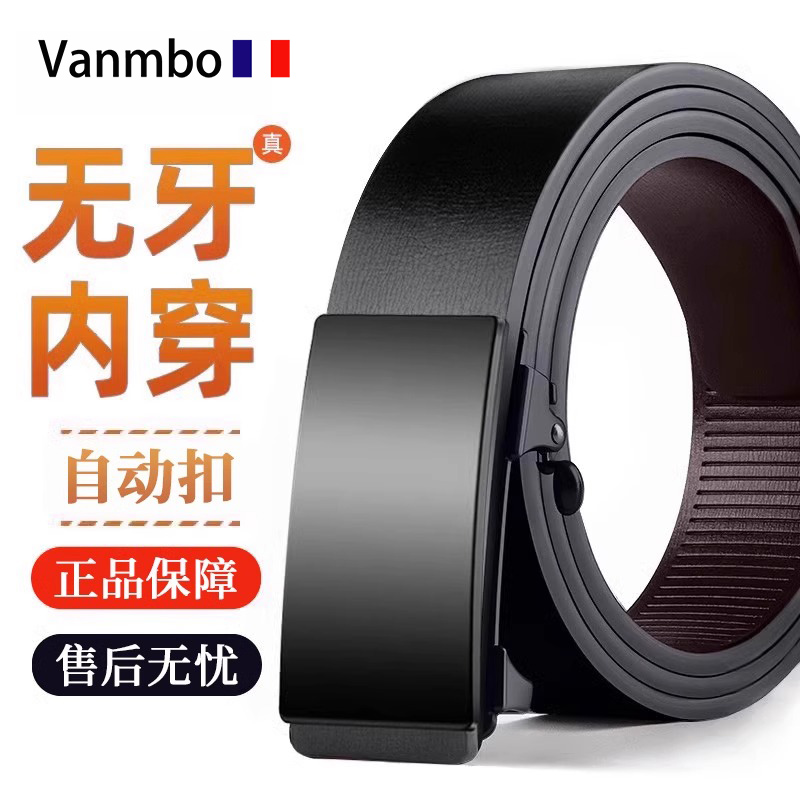 法国Vanmbo梵慕帛皮带男士真皮腰带潮流纯牛皮无牙内穿自动扣裤带