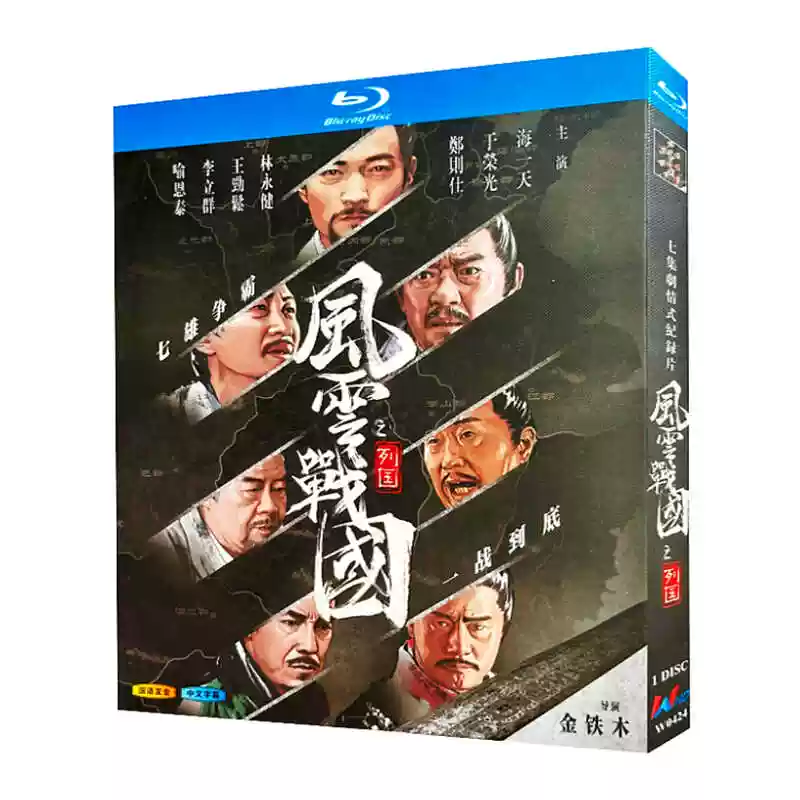 The Warring States Period 2019 Chinese Historical Documentary Blu‑ray BD Disc Box Set