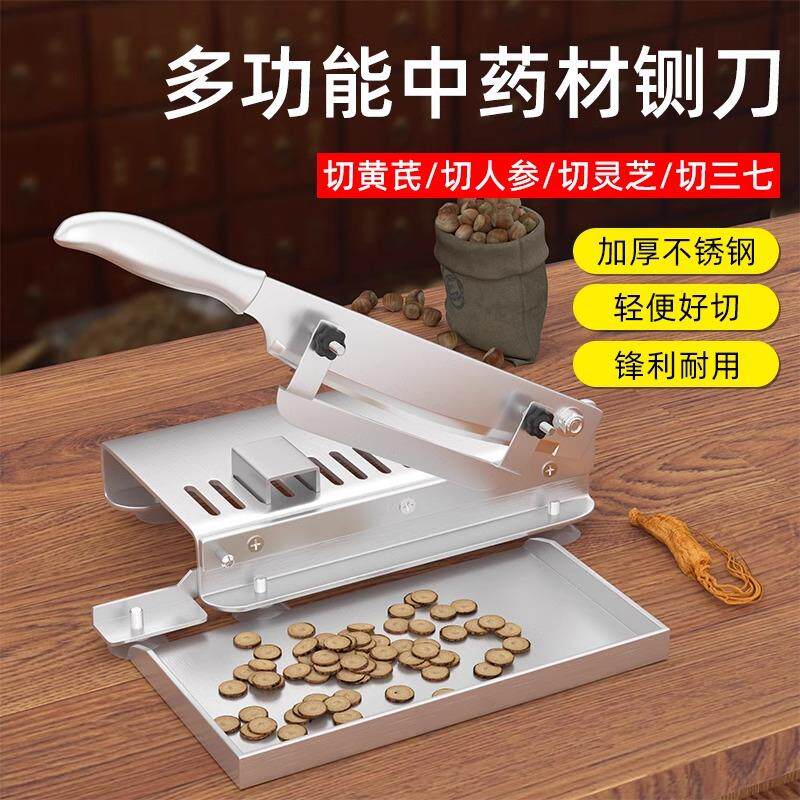 中草药铡刀中药材切片机中药切刀人参鹿茸灵芝闸刀切药刀不锈钢刀