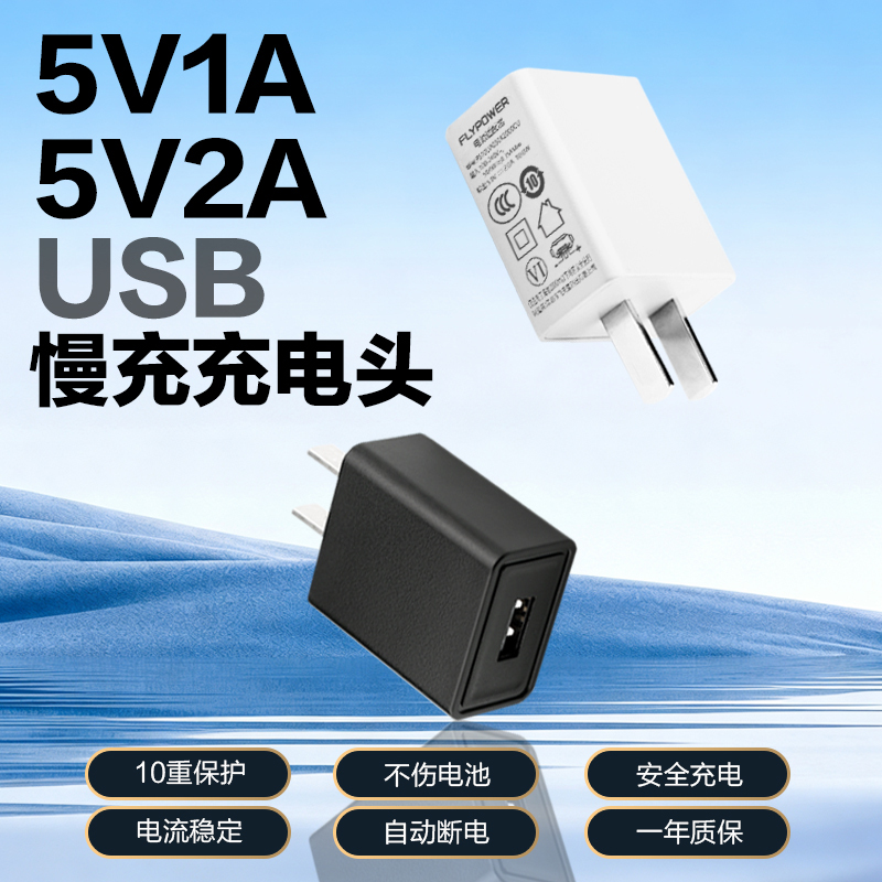 5V1A/5V2A Slow Charging Charger Head Is Suitable for Smart Locks/Scale/Audio Equipment/Shaving Machines/Fans/Desk Lamps/Headphones/Surveillance Cameras/Handheld Vacuum Cleaners and Other Devices