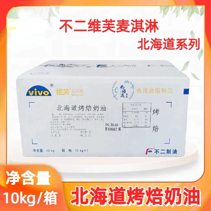Fuji Hokkaido Baked Butter 10kg Edible Fat Product for Baking, Creaming, Cookies, and Bread