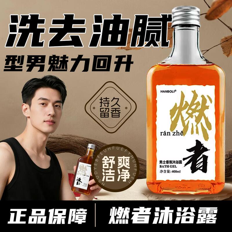 Men's Special Shower Gel, Cologne, Long-Lasting Fragrance, Official Brand Store, Big Brand Men's Special Shower Gel, Cologne, Long-Lasting Fragrance, Official Brand Store, Big Brand