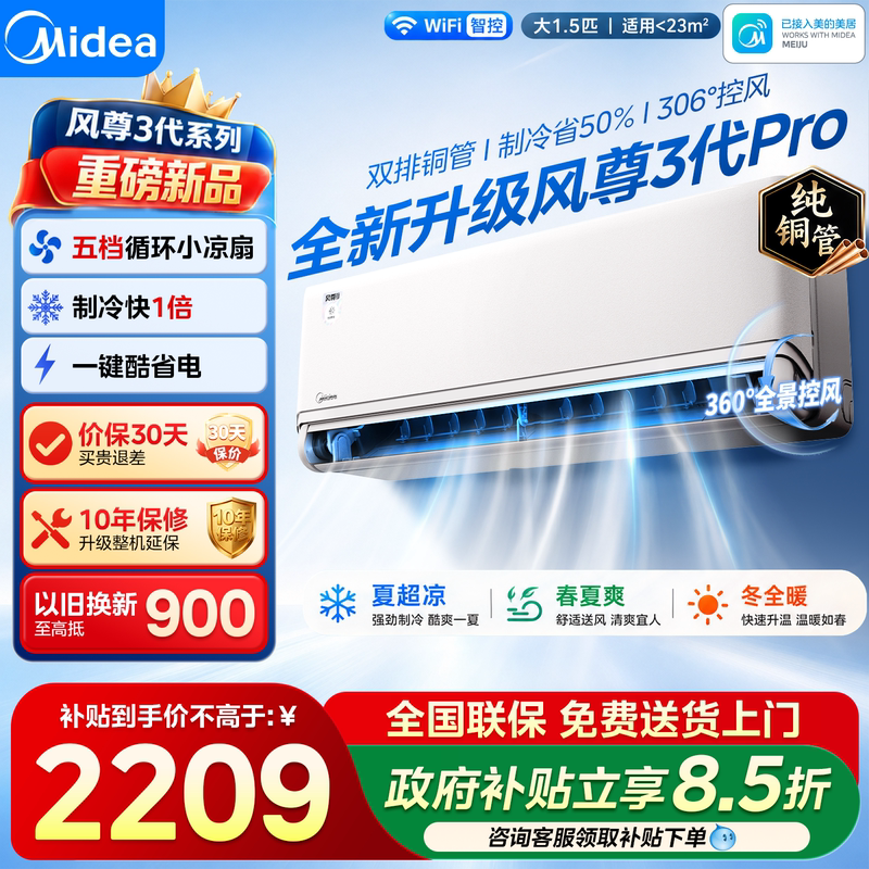 Midea Comprehensive Wind System 3Rd Generation Pro Level 1 Large 1.5 Hp Wall-Mounted Inverter Cooling and Heating Air Conditioner for All Seasons Genuine Product