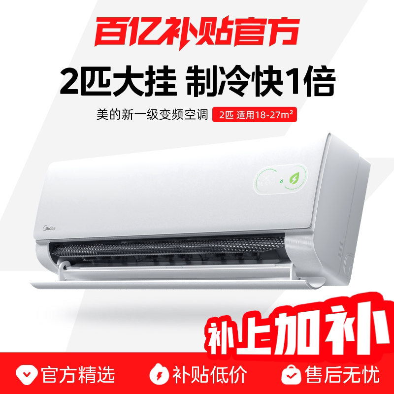 Midea Air Conditioner Energy-Saving Second Generation 2Hp 3Hp Large Wall-Mounted Official Genuine First-Class Inverter Cooling and Heating Silent Household Wall Unit Midea Air Conditioner Energy-Saving Second Generation 2Hp 3Hp Large Wall-Mounted Official Genuine First-Class Inverter Cooling and Heating Silent Household Wall Unit