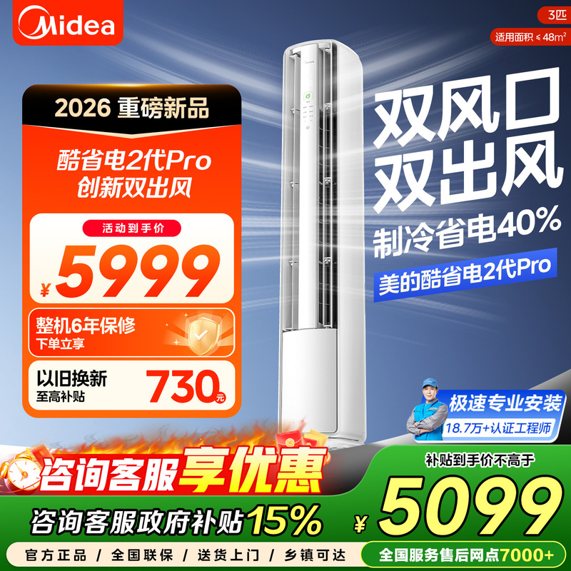Midea Air Conditioner Cool Energy-Saving Second Generation Pro Large 3 Hp Level 1 Inverter Household Official Genuine Dual Air Outlet Vertical Cabinet Unit