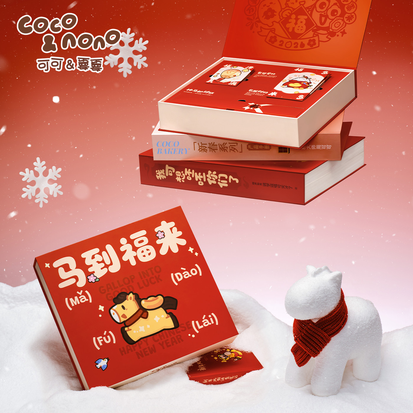 可-「万事皆可 马到福来」新春聚宝盆