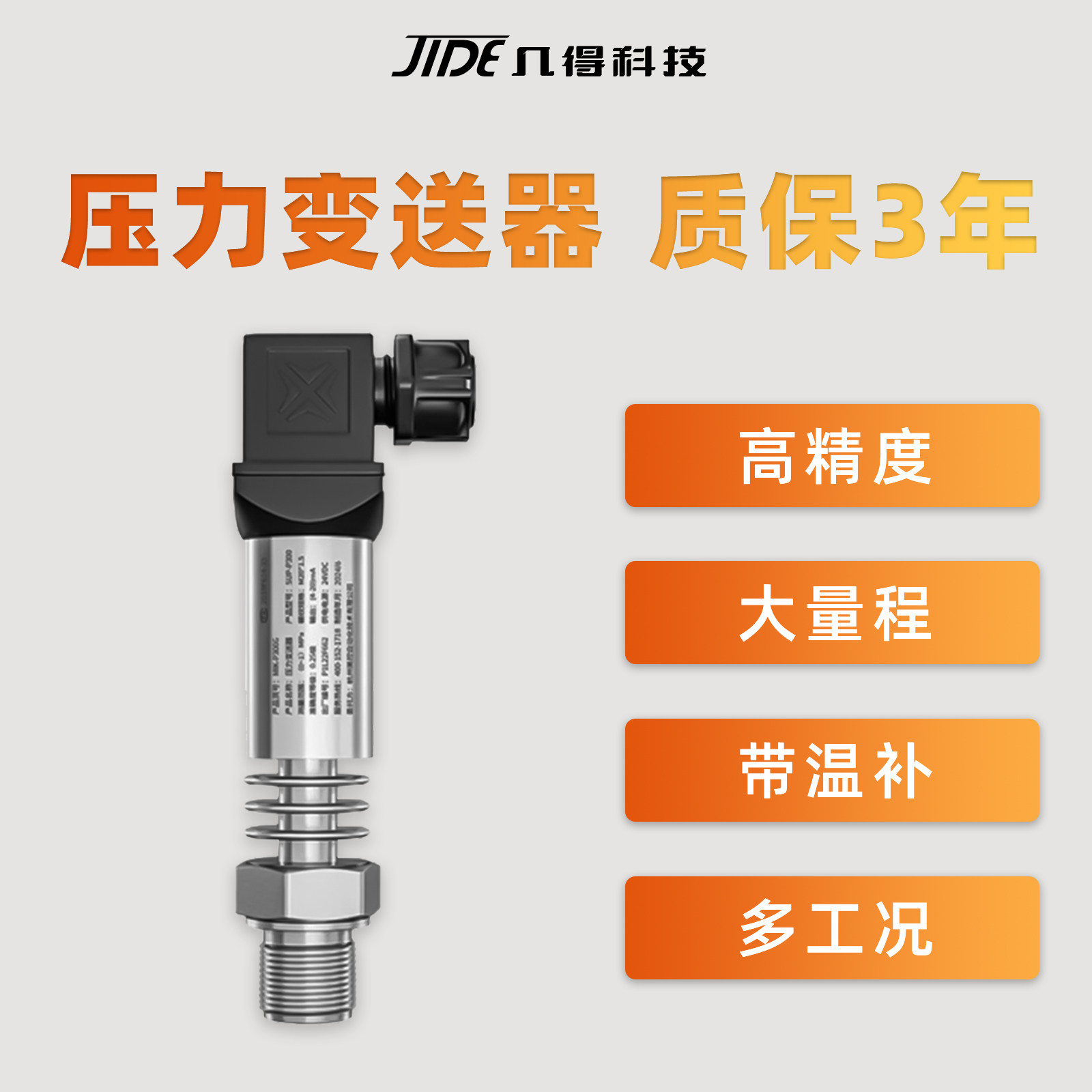 几得压力变送器高精度扩散硅带数显压力传感器水气体真空液压油压