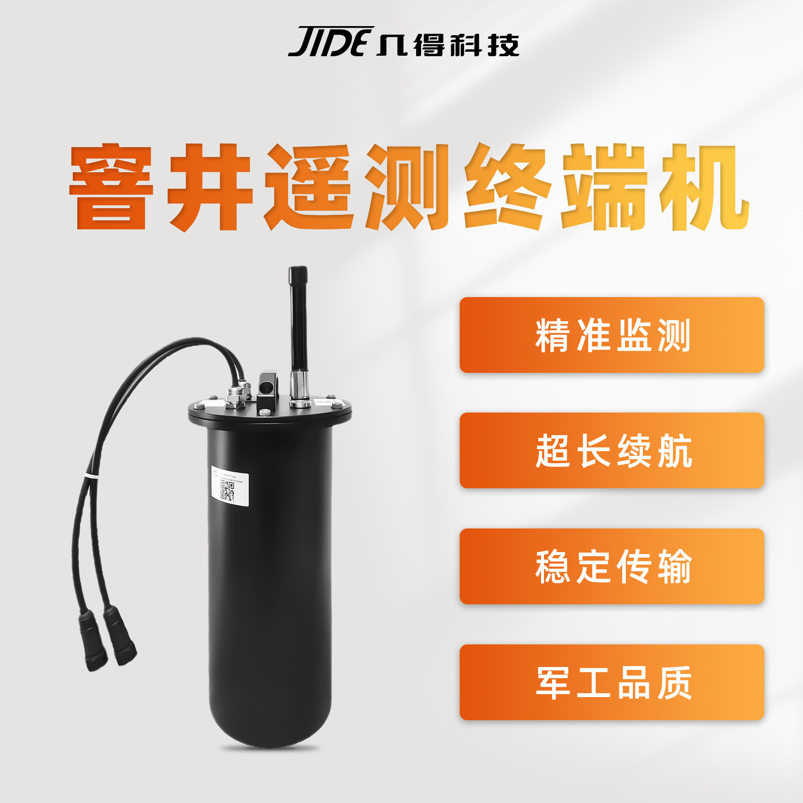 几得IP68防水窨井监测终端机 用于排水管网遥测与污水排放口流量监测