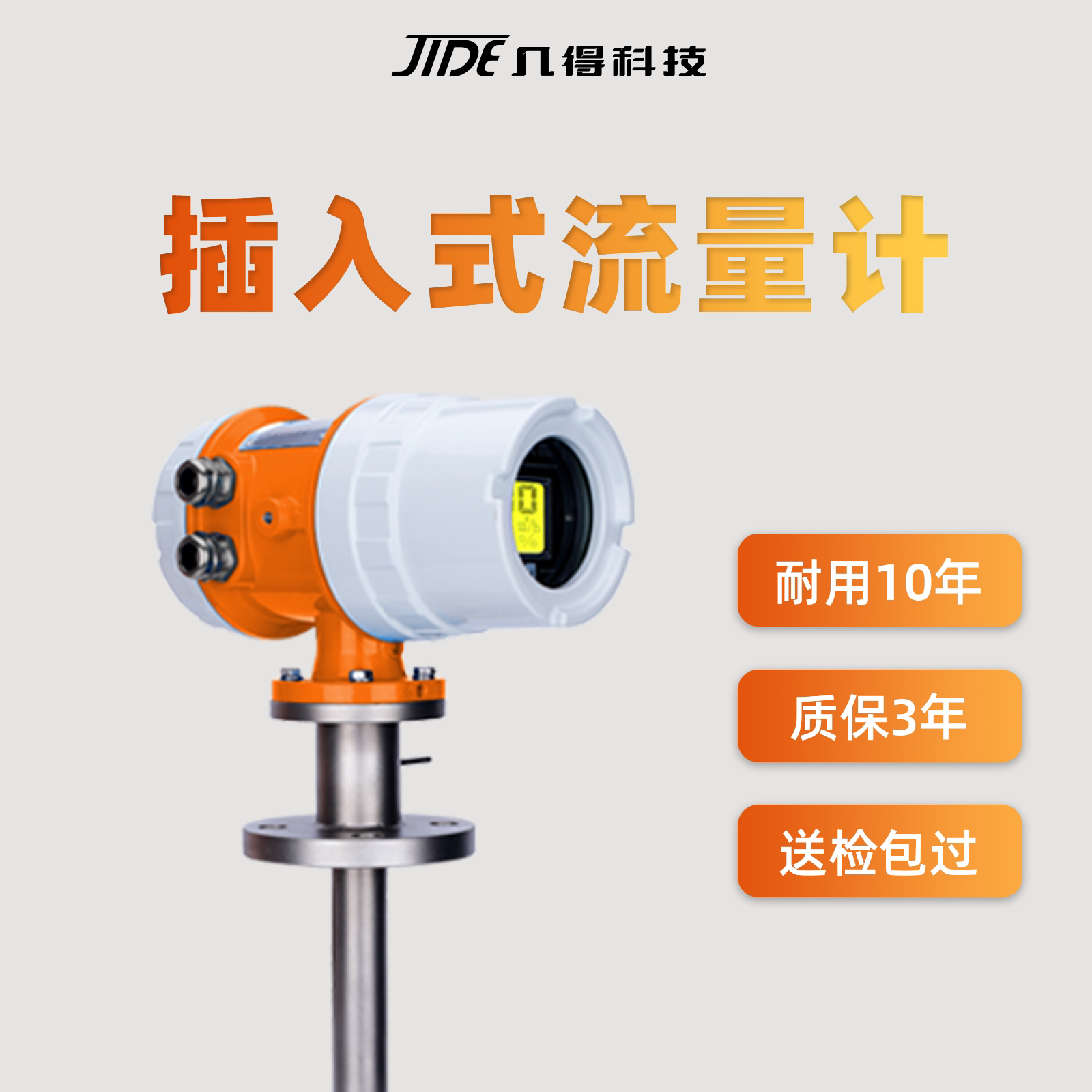 几得电磁流量计插入式流量计污水传感器dn50/100流量计污水排口