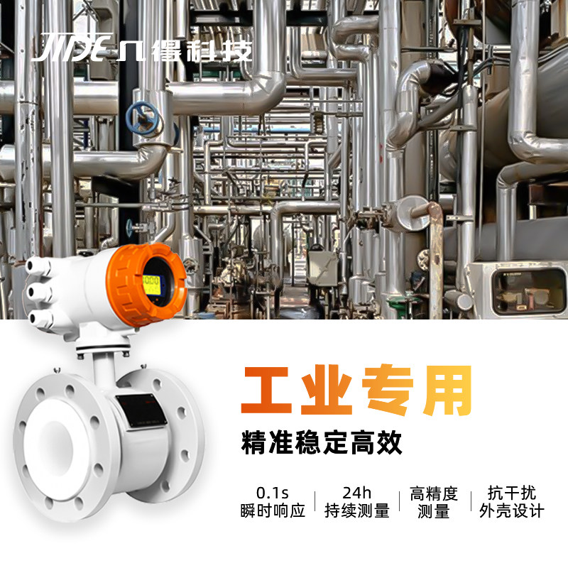 几得电磁流量计智能电磁流量计dn50/100工业过程医药食品化工专用