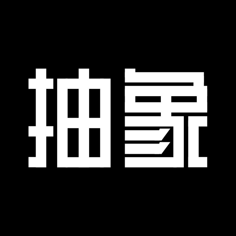 抽象派