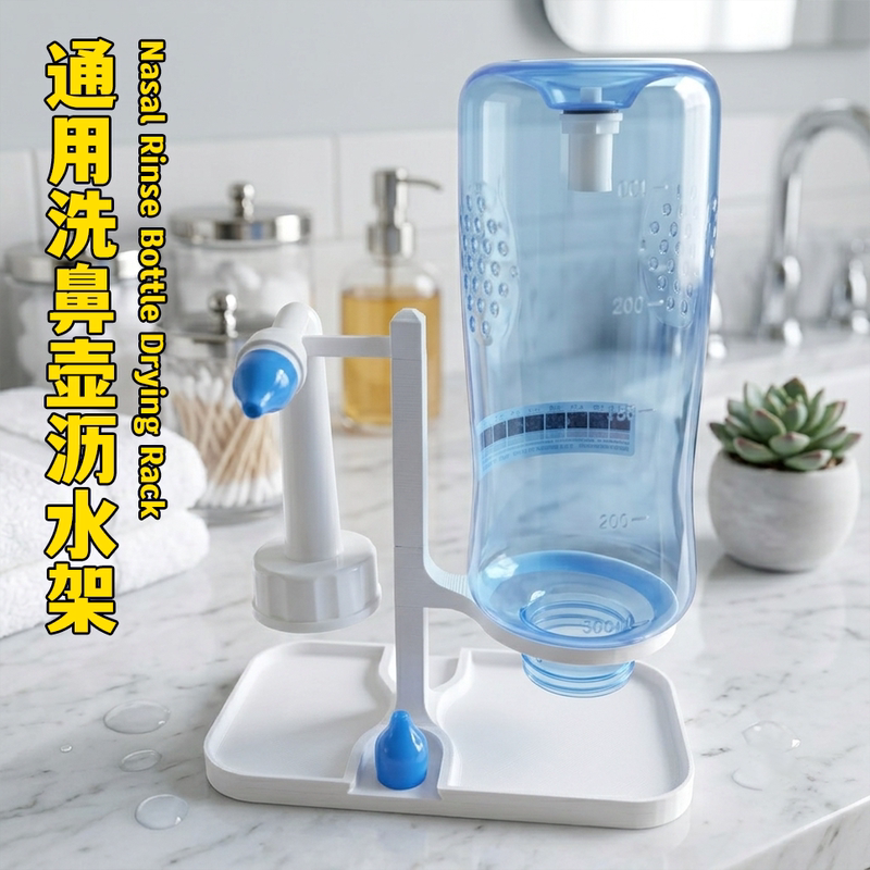 Universal 500ml Nasal Wash Pot Stand, Drainage Rack, Drying Rack, 3D Printing