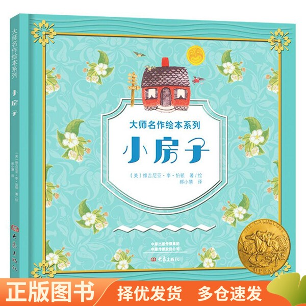 [Original Edition] Little House, Written and Illustrated by Virginia Lee Burton 9787571101411