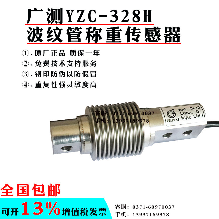 Broad detection of YZC 328 Corrugated tube sensor 50kg 100kg weighing sensor belt scales sensor