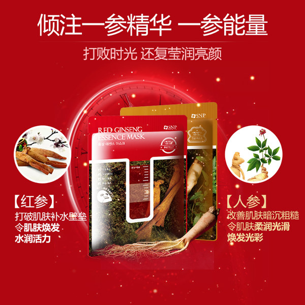 韩国产 SNP 人参焕白+红参滋润面膜 20片组合装  天猫优惠券折后￥79包邮包税（￥129-50）
