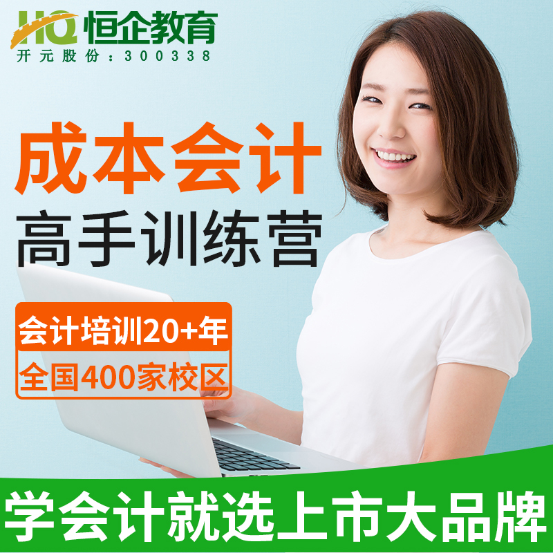 Hengqi Industrial Enterprise Accounting Practical Course: from Beginner to Master in Comprehensive Real Accounting, Tax, and Cost Accounting Online Courseware Tutorial