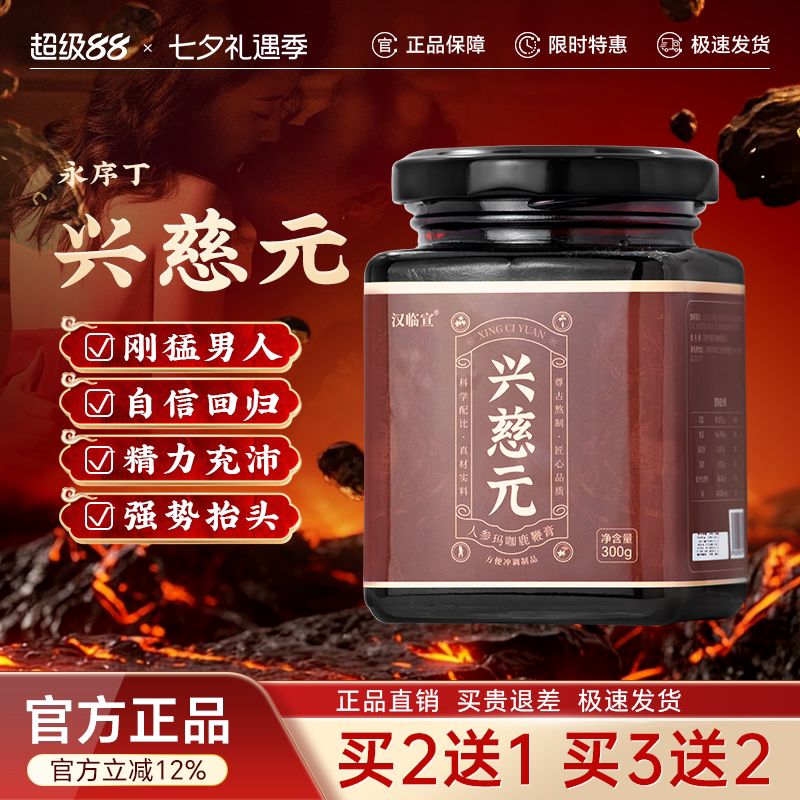 Xingciyuan Xieguyuan Paste, Hanlinxuan Ginseng Maca Deer Whip Paste, Yongxu Ding, Genuine Product with Guarantee