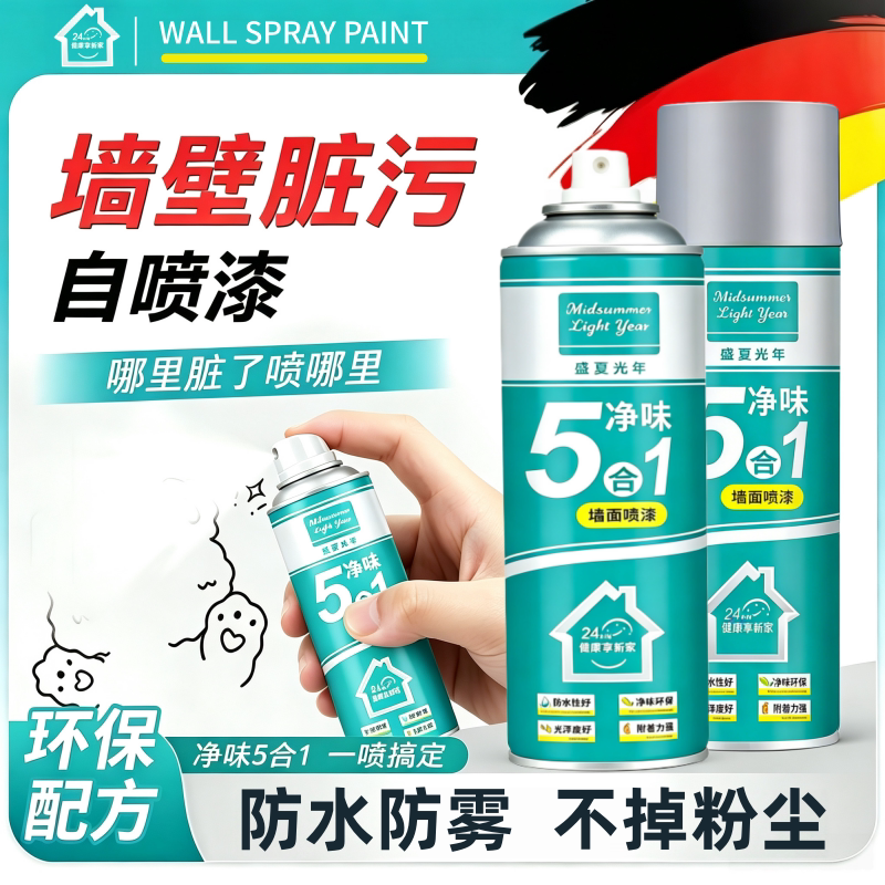German-Style Wall Spray Paint for Home Use, White Wall Repair, Moisture-Proof Spray Paint, White Wall Renovation, Stain Removal Magic Tool