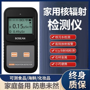 Home handheld nuclear radiation residue detector professional cosmetics marble radiometric measurement geiger count
