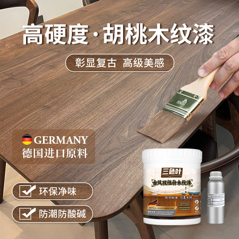 木纹漆改色桌面修补木工刷家具柜子漆环保水性翻新木器油漆