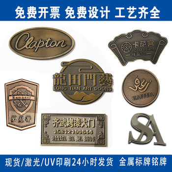Signage nameplate customized metal stainless steel copper iron zinc alloy customized trademark logo silk screen corrosion whole house furniture