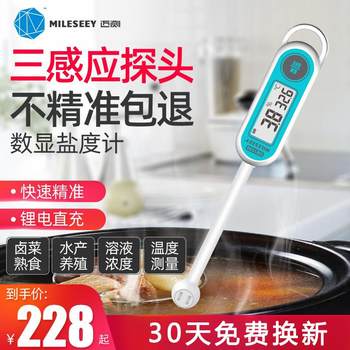 Mai case salt meter kitchen food soup brine saltness digital display table measurement seawater aquaculture high-precision salt measuring