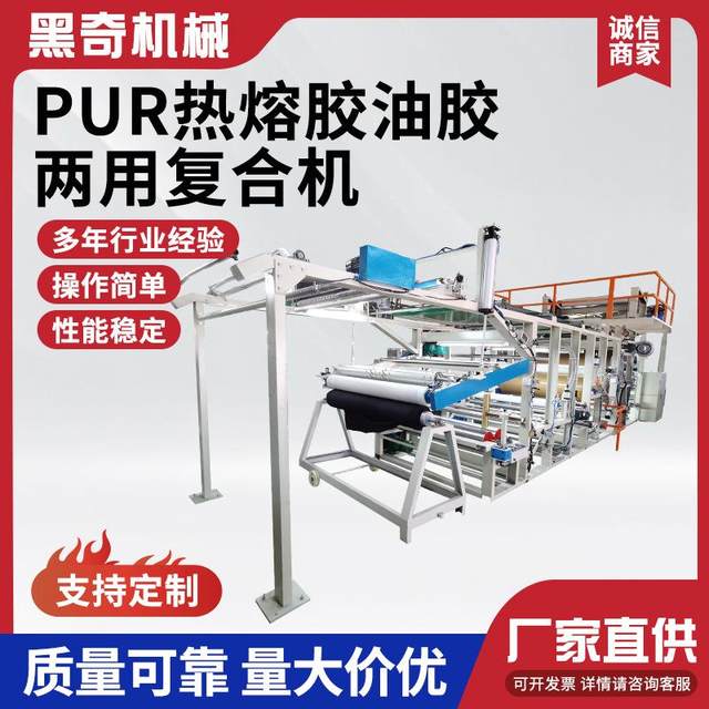 Pur hot melt adhesive oil glue dual-purpose composite machine protective clothing composite machine protective clothing production composite machine manufacturer direct supply